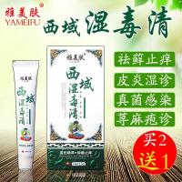西域湿毒清软膏炎顽固性湿疹膏成人肤湿清囊瘙痒皮肤外用抑菌止痒膏手足体股癣毛囊炎荨麻疹膏牛皮癣 雅美肤 苗西域湿