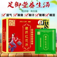 足浴包艾艾叶老姜藏红花足浴粉泡脚包脚臭驱寒祛湿泡脚去湿气男女通用月经不调洗脚足浴去脚汗除湿 养生(泡脚