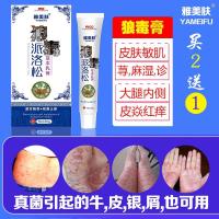狼毒派洛松软膏狼毒软膏大腿内侧瘙痒股癣痒灵疥疮膏皮肤私处瘙痒止痒湿疹膏手足癣体癣乳膏治头龟炎毛囊炎膏