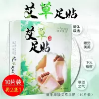 祛湿排湿毒泡脚粉驱寒养生善改睡眠失眠脚贴足疗产品去痘痘老北京生姜艾去湿气艾灸贴 艾养生（搭配