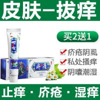 雅美肤济氏康虱疥膏儿童成人去除头虱子虱虫一扫光跳蚤卵百部酊净喷康宁疥虫芥乐宁本去除虱子螨虫 雅美肤 疥+疮膏