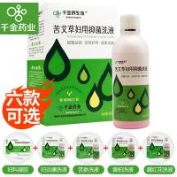 千金业女性私处护理液女士私密处洗液洗洁抗抑菌道外部瘙痒去异味妇科凝胶植物本下体护清洗液 苦艾妇用抑菌止痒祛