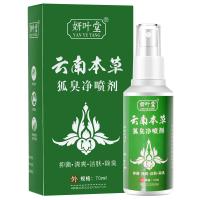 狐臭喷雾去狐臭腋臭汗臭喷剂狐臭净味水走珠止汗露贺何氏桂花名露安利舒耐半月清甲正王非根除的粉产品