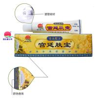 宫廷肤宝乳膏买2赠1/3赠2/5赠3江西绿尔康宫廷肤王乳膏 宫廷肤宝皮肤外用抑菌护肤止痒软膏 宫廷肤宝乳膏1盒优惠