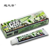 避风港渔夫宝本乳膏 广西苗夫人生产外用皮肤百止痒膏皮白金苗千年奇抑菌地球人软膏湿毒清膏