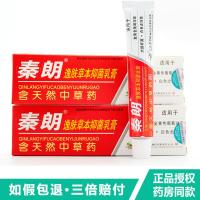 秦朗逸肤软膏20g 秦朗逸肤本乳膏 1盒特惠装