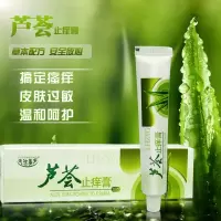 芦荟止痒膏上火起痘脸痒蚊虫叮咬瘙痒花粉化妆品过敏湿疹补水保湿软膏乳膏20g 1盒特惠装