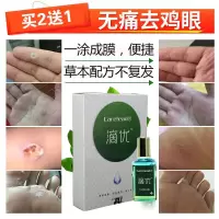 去疣灵成人儿童去脚跟老茧子除跖疣手瘊子肉刺寻常疣湿疣趾疣鸡目膏脖子丝状疣性病疣杀毒扁平疣优克疣液 抑菌液 8ml