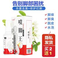 去脚臭喷剂治去异味脚痒脚汗止汗膏喷剂克星水泡型烂脚丫去脱皮足光粉水男女香港脚 众乐康健 脚