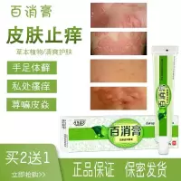 戒馆之湿清霜儿童成人疥疮膏疥虫螨虫一扫光防蚊虫叮咬消肿湿疹膏孕妇皮肤大腿内侧瘙痒止痒膏股癣膏