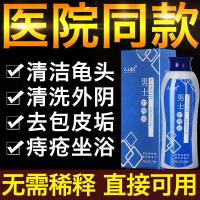 本男士私处护理液本抑菌洗液茎去异味祛瘙痒红肿头龟炎炎肛痔疮清洁洗液症止痒 众乐康健 男士护理