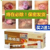 本痔疮膏消肉球效特男女治混合痔成人痔痔膏去外痔内痔根断屁舒乐痣疮栓儿童肛裂脱肛周痒膏 痔疮