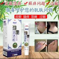 疥疮结节一扫光去除虱卵螨虫硫磺软膏男女私处外部囊潮湿瘙痒止痒膏虱疥虫成人儿童婴儿本疥疮 雅美肤狼毒派洛松
