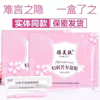 红花清宫凝胶妇科私处护理胶囊白带发去异味紧致缩产品清洁排毒霉菌性炎道中重度宫颈糜烂康栓剂炎症 雅美肤妇科苦参抑菌