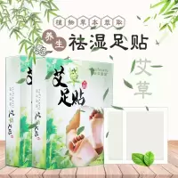 老北京艾养生毒排生姜祛湿气驱寒保暖暖脚贴竹醋去湿气脚贴男女脚底贴足疗脚部护理产品祛痘痘湿毒 艾养身排湿气除湿