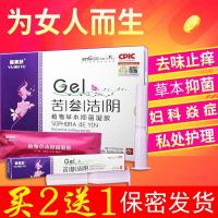 苦参止痒凝胶女性私处护理缩产品去异味妇科白带异常中重度宫颈糜烂用霉菌性道炎排毒月经不调息肉肥大