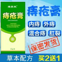 雅美肤痔疮膏进 口去肉球止痒治内外痔混合型痔根断痔痔膏外用痔疮栓肛裂愈合脱肛膏便出血屁屁舒痔疮