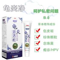 龟炎清 头龟炎炎垢红肿红点冠状沟处珍珠疹克男性私处样丘疹部瘙痒非治的膏山柏多邦本舒痒宁软膏 霉菌男艾万克奇宁康