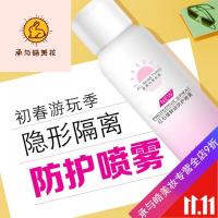 好货优选(支)谜集红石榴隔离防护喷雾鲜妍霜百润米迷谜早集