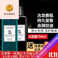 好货优选MEN 施夫男士专用沐浴露套装古龙香水留香洗发水控油去屑洗澡沐浴套装沫裕露