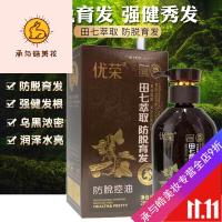 好货优选优荣田七萃取防脱育发洗发水控油洗发液头皮护理洗发露植物洗发乳 优荣田七萃取 老款优荣120毫升 其他/oth