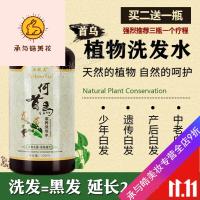 好货优选何首乌中洗发水少年白发转乌发中老年植物变黑发男女士养发
