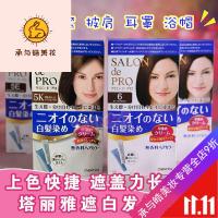 好货优选日本塔丽雅SALON de PRO白发无异味染发膏染发剂纯植物