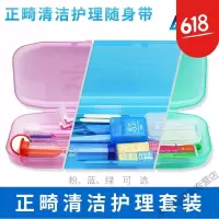 好货优选正畸套装清洁牙套专用牙刷牙齿正畸牙刷保护蜡牙间刷便携[5件套]