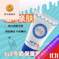 好货优选泰国新款牛奶洗面奶 深层清洁保湿补水嫩白嫩滑洁面乳