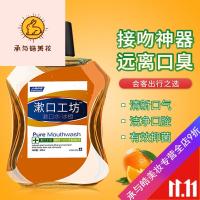 好货优选漱口水濑口水淑口水除口臭男女士去牙结石水果味嗽口水簌口水 1001mL(含)-1500mL(含)