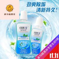 好货优选牙生盐白劲爽漱口水清洁口腔口气清新 清香薄荷型