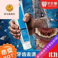 好货优选牙贝健白牙神器牙齿速效去牙烟渍牙垢结石神器除口臭牙膏口气清新