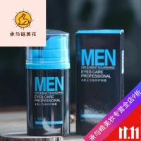 好货优选瓶莱蔻男士日夜眼霜祛黑眼圈去眼袋消细纹紧致抗皱纹防衰老专用神器去细纹干纹皱纹男生化妆品