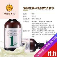 好货优选紫郁脱健生姜平衡健发固发平衡去屑营养毛囊洗发水护发素ml