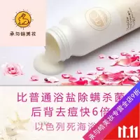 好货优选背上痘痘奶盐浴盐女去鸡皮肤玫瑰海盐牛奶浴盐男身体磨砂膏全身