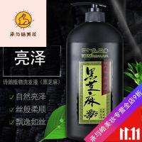 好货优选诗朗黑芝麻植物精华男女洗发水乳液露去屑滋润柔顺家庭用装