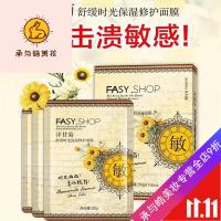 好货优选霏思小铺洋甘菊面膜女去红血丝舒缓修复肌肤补水保湿提亮肤色