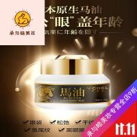 好货优选韦香儿日本马油滋润鱼尾纹熬夜紧致修护眼霜去黑眼圈去眼袋