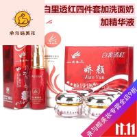 好货优选香港娇颜化妆品第二代四合一白里透红嫩白去霜套装加精华液