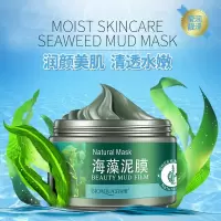 泊泉雅海藻泥浆面膜 补水控油清洁面膜紧致去黑头面膜女