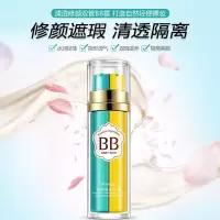 泊泉雅 清透修颜双管BB霜隔离霜保湿控油无暇透气裸妆隔离化妆