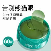 谜集 抹茶莹亮眼膜眼贴60片 细致眼周黑眼圈保湿紧致抗皱疲乏眼袋细纹男女通用 60片/一盒