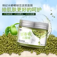 韩纪绿豆泥浆清洁面膜160g黑头洁净保湿补水面膜泥浆补水保湿面膜泥睡眠清洁面膜