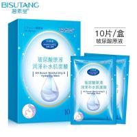 10片/盒碧素堂 玻尿酸原液润泽补水肌面膜10片盒装保湿男女士护肤面膜贴