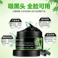 碧素堂 竹炭撕拉式吸黑头面膜套装120g收缩毛孔去黑头鼻膜猪鼻贴女男士面膜