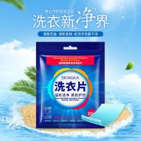 泊泉雅清香洁净洗衣片非洗衣粉洗衣液衣服清洁去污去渍洁净