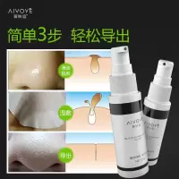 爱肤宜去黑头导出液 去黑头撕拉式面膜收缩毛孔细嫩精华