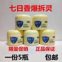 5瓶七日香爆拆灵护手霜防裂润肤七日香爆拆灵50g