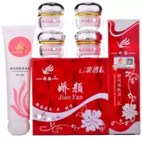 香港娇颜化妆品二代娇颜白里透红霜四合一套装护肤