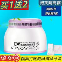 唐三彩缇诗可水润泡芙隔离霜 亮肤遮瑕妆前乳 保湿裸妆打底霜妆前